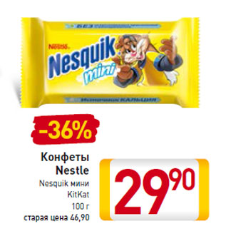 Акция - Конфеты Nestle