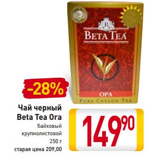 Акция - Чай черный Beta Tea Ora байховый