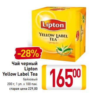 Акция - Чай черный Lipton Yellow Label Tea байховый