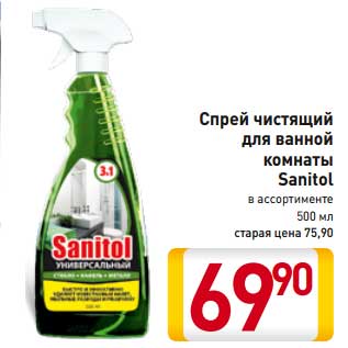 Акция - Спрей чистящий для ванной комнаты Sanitol