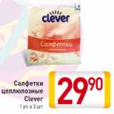 Магазин:Билла,Скидка:Салфетки
целлюлозные
Clever
