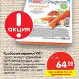 Магазин:Карусель,Скидка:Крабовые палочки Vici Душа Океана оранжевый краб охлажденный 