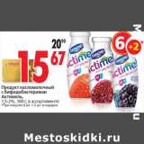 Магазин:Окей,Скидка:Продукт кисломолочный
с бифидобактериями
Актимель
