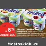 Магазин:Карусель,Скидка:Продукт Campina Fruttis йогуртный 