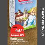 Магазин:Карусель,Скидка:Молоко Вологодское ультрапастеризованное 2,5%
