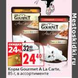 Магазин:Окей,Скидка:Корм Gourmet A La Carte,