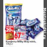 Магазин:Окей,Скидка:Конфеты Milky Way minis
