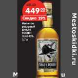 Магазин:Карусель,Скидка:Напиток ромовый Shark Tooth Gold 40% 
