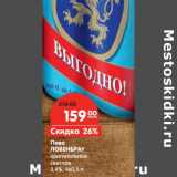 Магазин:Карусель,Скидка:Пиво Ловенбрау оригинальное светлое 5,4%