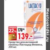 Магазин:Окей,Скидка:Средство для интимной
гигиены Лактацид Фемина