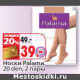 Магазин:Окей,Скидка:Носки Palama,
20 den, 2 пары
