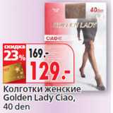 Магазин:Окей,Скидка:Колготки женские
Golden Lady Ciao,
40 den