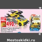 Магазин:Окей,Скидка:Игрушка Трансформер
Делюкс TRA Hasbro