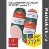 Магазин:Лента,Скидка:Колбаса Молочная Классическая
ПИТ-ПРОДУКТ, весовая,