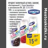 Магазин:Лента,Скидка:Продукт молочный ACTIMEL DANONE,
