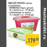 Магазин:Лента,Скидка:Ящик для хранения, пластик