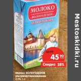 Магазин:Карусель,Скидка:Молоко Вологодское ультрапастеризованное 2,5%