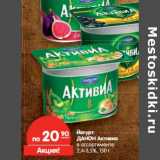 Магазин:Карусель,Скидка:Йогурт Данон Активиа 2,4-3,5%