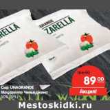 Магазин:Карусель,Скидка:Сыр Unagrande Моцарелла Чилькджина 50%