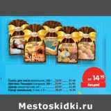 Магазин:Карусель,Скидка:Смесь для кекса Парфэ Ванильные, 200 г - 39,90 руб/