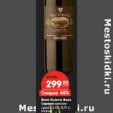 Магазин:Карусель,Скидка:Вино Кьянти Валь Серена красное сухое 12,5%