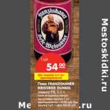 Магазин:Карусель,Скидка:Пиво Franziskaner Weissier Dunkel темное 5%