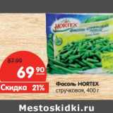 Магазин:Карусель,Скидка:Фасоль Hortex стручковая