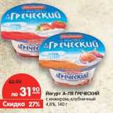 Магазин:Карусель,Скидка:Йогурт А-Ля Греческий 