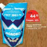 Магазин:Карусель,Скидка:Молоко Молочная Страна сгущенное цельное с сахаром 8,5%