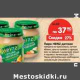 Магазин:Карусель,Скидка:Пюре Heinz детское 