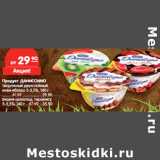 Магазин:Карусель,Скидка:Продукт Даниссимо творожный 