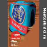 Магазин:Карусель,Скидка:Пиво Ловенбрау оригинальное светлое 5,4%