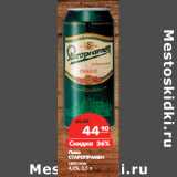 Магазин:Карусель,Скидка:Пиво Старопрамен светлое 4,2%