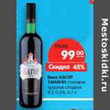 Магазин:Карусель,Скидка:Вино Кагор Тамани столовое красное сладкое 9,5-11,5%