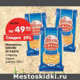 Магазин:Карусель,Скидка:Макароны Grand Di Pasta 