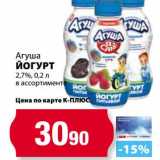 К-руока Акции - Йогурт Агуша 2,7%