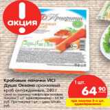 Магазин:Карусель,Скидка:Крабовые палочки Vici Душа Океана оранжевый краб охлажденный 