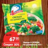 Магазин:Карусель,Скидка:Овощи 4 Сезона по-деревенски 