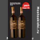 Магазин:Карусель,Скидка:Вино Кьянти Валь Серена красное сухое 12,5%