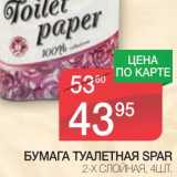 Магазин:Spar,Скидка:БУМАГА ТУАЛЕТНАЯ SPAR 