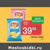 Магазин:Spar,Скидка:ЧИПСЫ ЛЕЙС