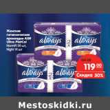 Магазин:Карусель,Скидка:Женские
гигиенические
прокладки ALW
Ultra PlatCol
