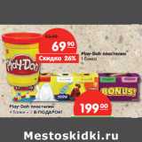 Магазин:Карусель,Скидка:Play-Doh пластелин
