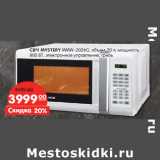 СВЧ MYSTERY MMW-2026G, 