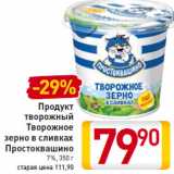 Магазин:Билла,Скидка:Продукт
творожный

Простоквашино
7%,