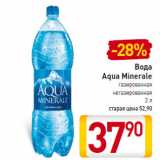 Магазин:Билла,Скидка:Вода
Aqua Minerale
