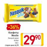 Магазин:Билла,Скидка:Конфеты
Nestle
