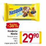 Магазин:Билла,Скидка:Конфеты
Nestle
