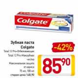 Магазин:Билла,Скидка:Зубная паста
Colgate
