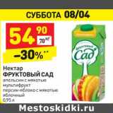 Магазин:Дикси,Скидка:Нектар Фруктовый сад